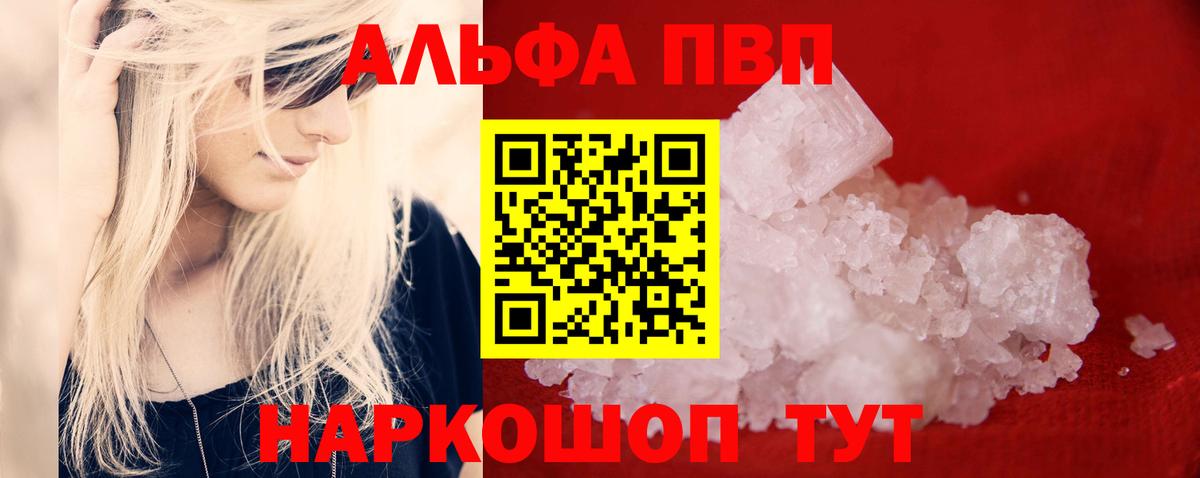 Alfa_PVP крисы CK  A PVP мука  Домодедово  Вход с VPN  купить наркотик  A PVP Соль 