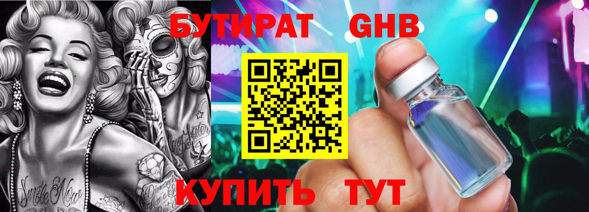 Бутират Butirat  Вход с VPN  Домодедово 