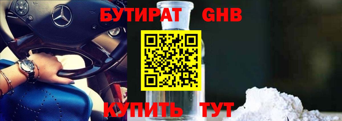 БУТИРАТ BDO Домодедово