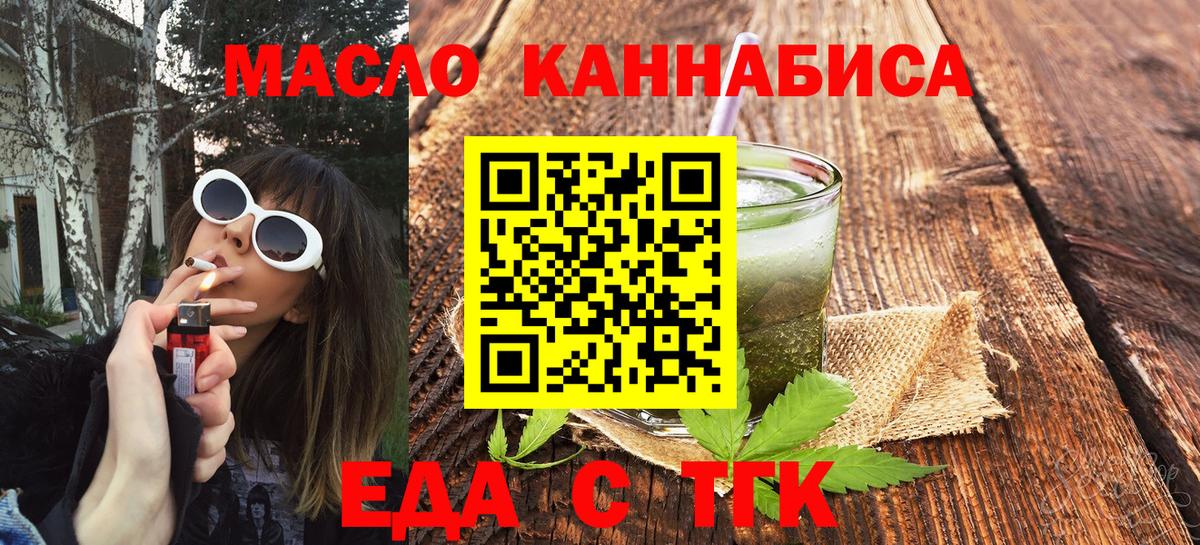 Печенье с ТГК марихуана  Вход с VPN  Домодедово 
