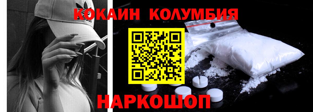 COCAIN Columbia Домодедово