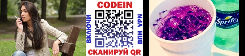 Кодеиновый сироп Lean напиток Lean (лин)  МЕГА рабочий сайт  Домодедово 