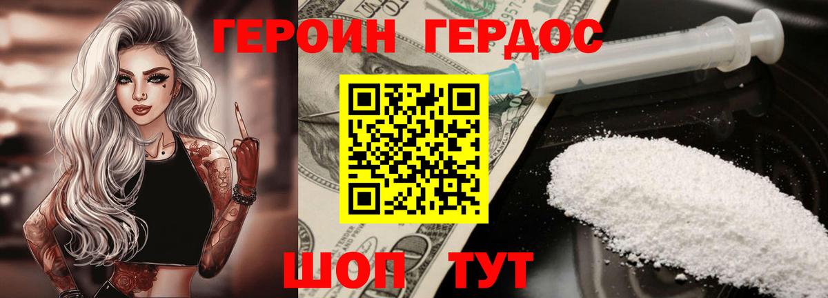 Домодедово  ГЕРОИН VHQ  Вход с VPN 