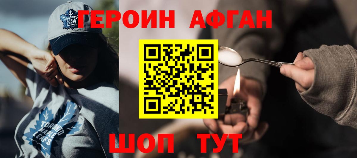 Героин хмурый Домодедово