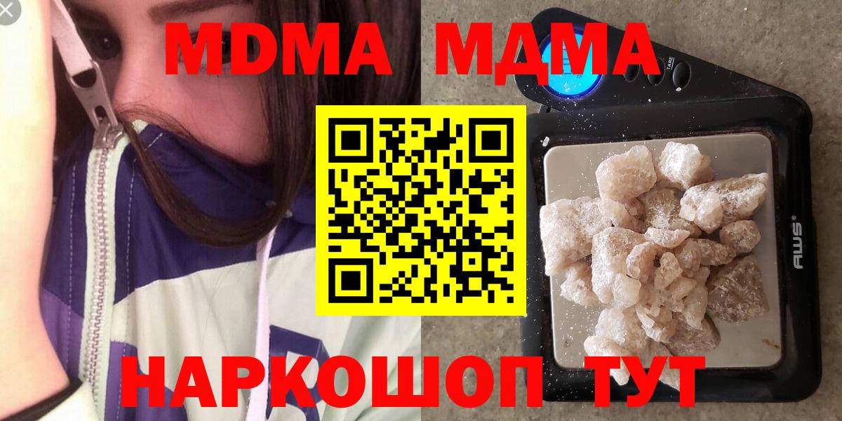 МДМА VHQ  МДМА Molly  Вход с VPN  МДМА  Домодедово 