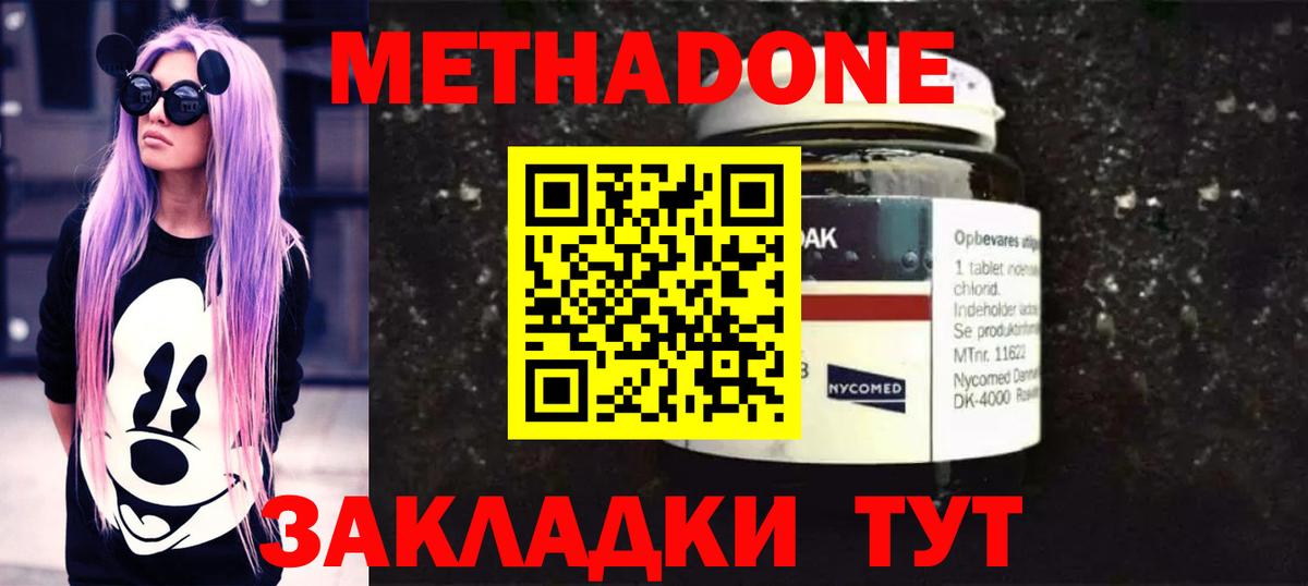 Домодедово  МЕТАДОН methadone  Вход с VPN  Метадон белоснежный 